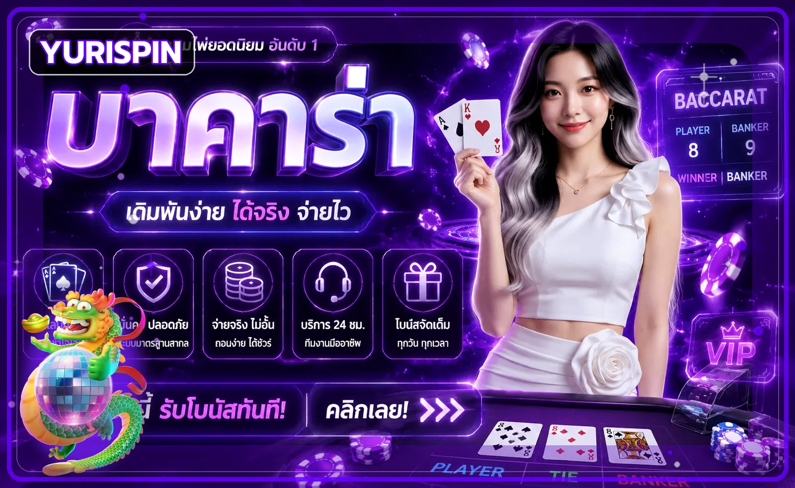 ภาพ YURISPIN คาสิโนและบาคาร่าโทนม่วงพร้อมตัวละคร PG Soft