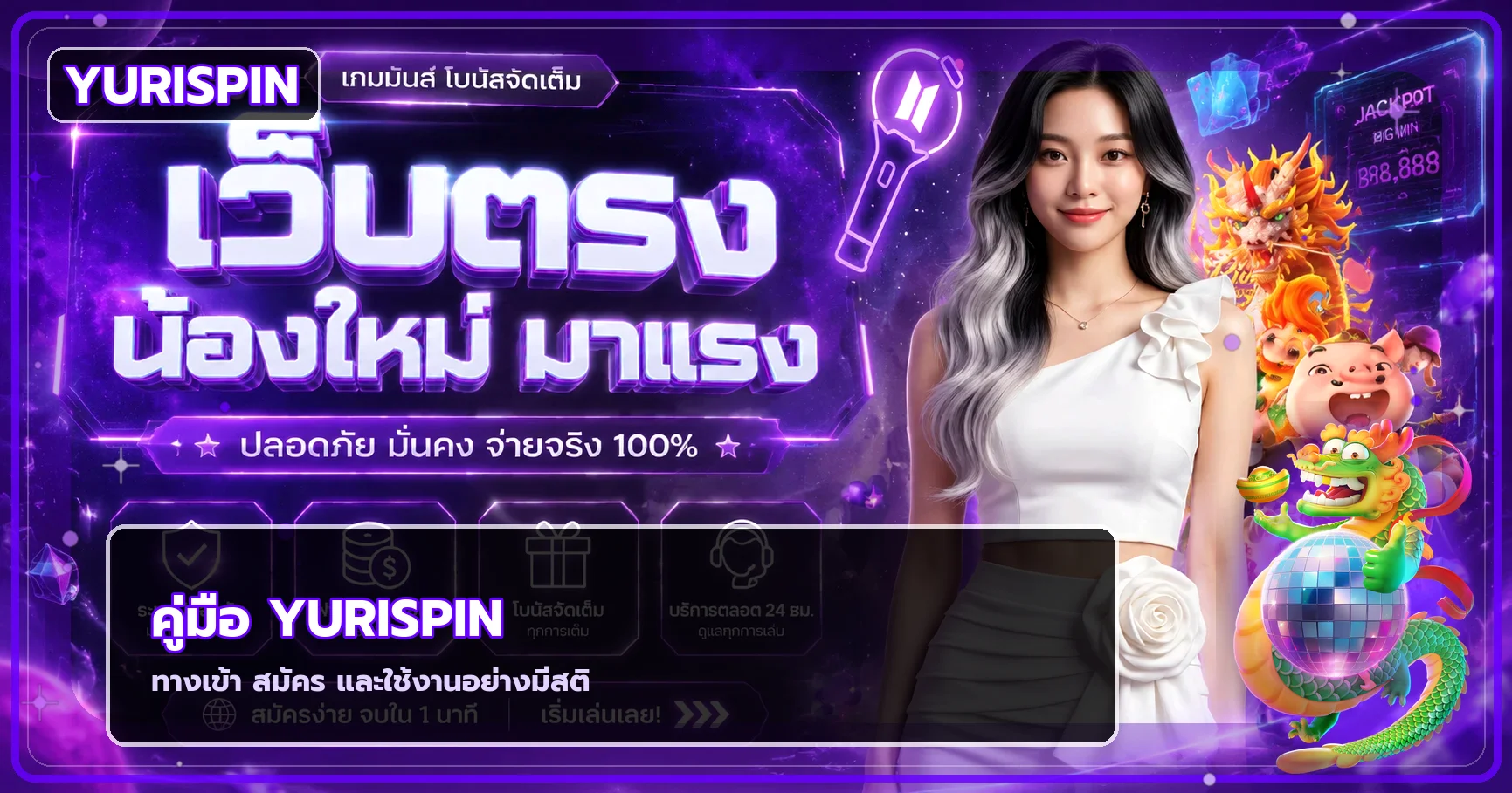 YURISPIN ทางเข้า สมัคร และคู่มือใช้งานปลอดภัย