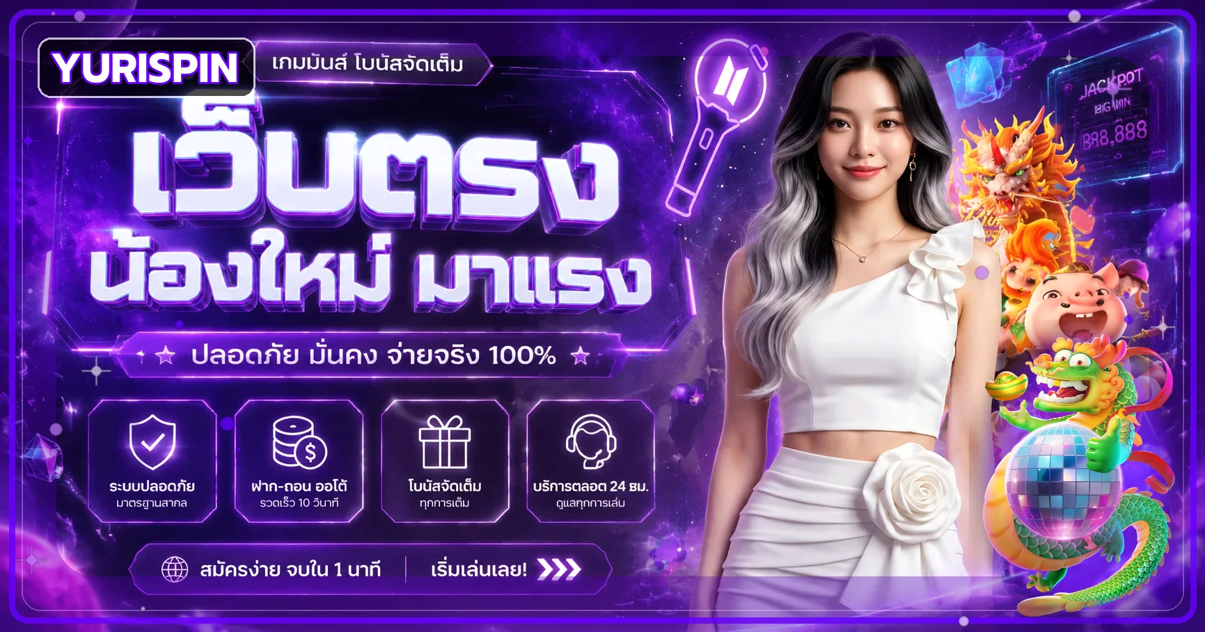 แบนเนอร์ YURISPIN ทางเข้าหลักพร้อมตัวละครเกม PG Soft